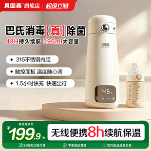 贝因美便携式 调奶器恒温壶智能热水壶婴儿专用便携外出保温奶热奶