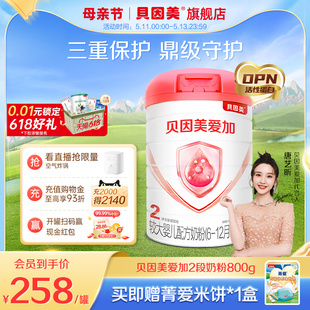 DHA 贝因美爱加2段婴儿新生奶粉800g 乳铁蛋白 1罐装 官网正品