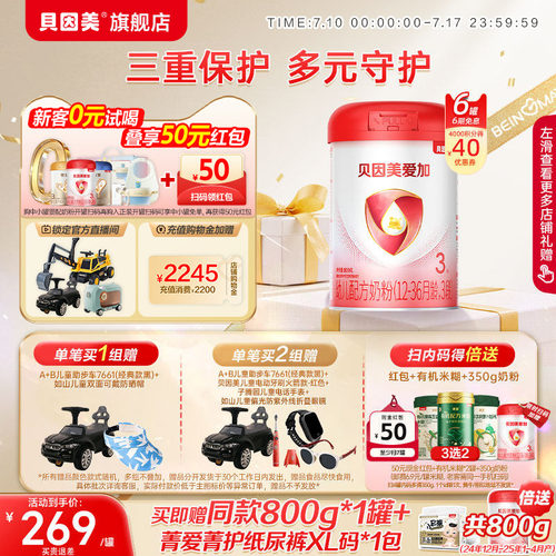 双优活蛋白 激发宝宝源生保护力