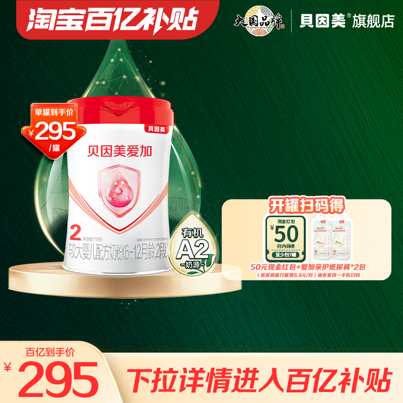 有机A2奶源0-6个月1段奶粉