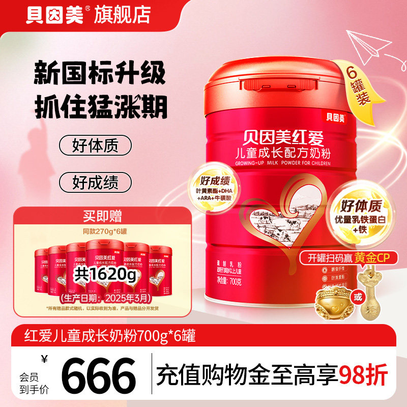 贝因美红爱成长儿童奶粉4段3岁以上CBP维生素C乳铁蛋白700g*6罐装