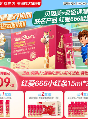 老爸评测 贝因美小红条红爱666儿童液体钙维生素D3营养液30条