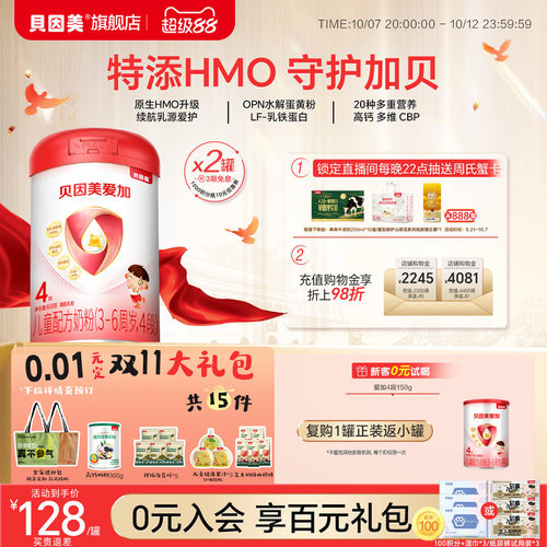 贝因美爱加儿童奶粉4段800g*2罐