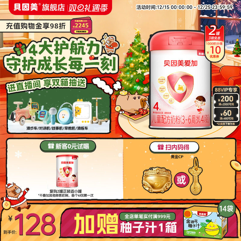 贝因美爱加儿童奶粉4段800g*2罐