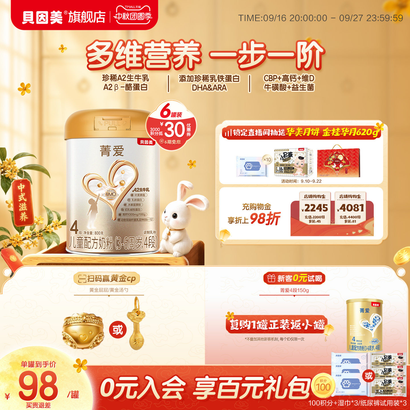 贝因美菁爱儿童4段成长学生奶粉乳铁蛋白800g*6罐旗舰店正品