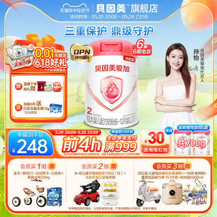 贝因美爱加婴儿2段新生6-12月奶粉DHA乳铁蛋白800g*6罐官网正品