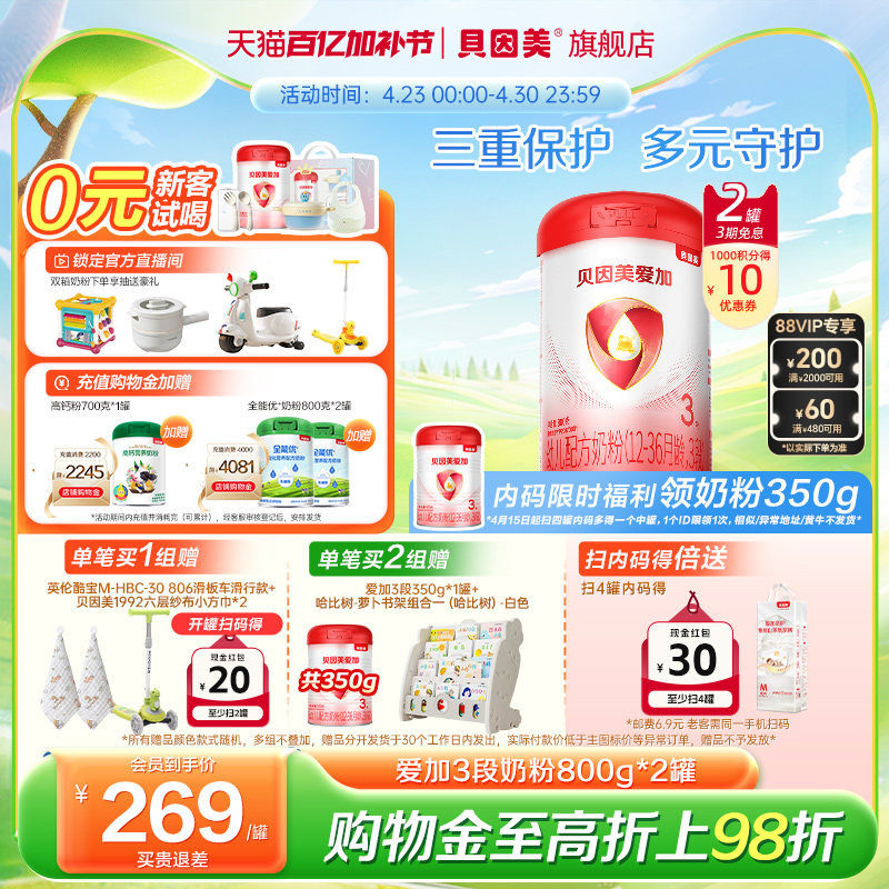 贝因美爱加婴幼儿奶粉3段800克*2罐1-3岁乳铁蛋白DHA新鲜生牛乳