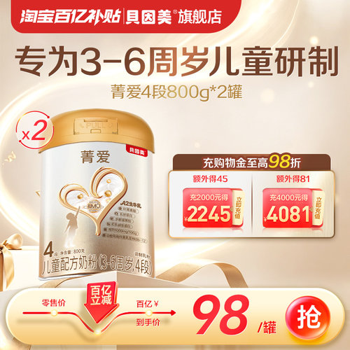 贝因美菁爱4段奶粉800g*2罐