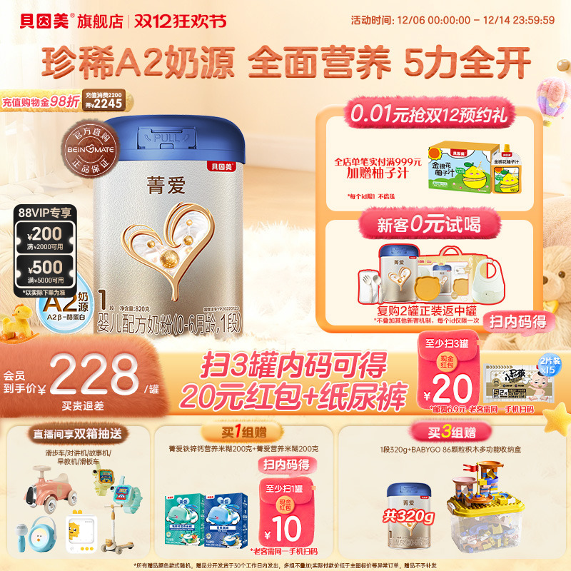【焕新升级】贝因美菁爱A2奶源新生儿婴儿1段奶粉820g益生菌HMOs