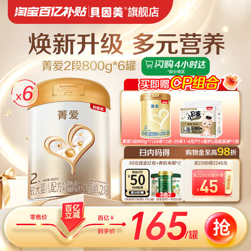 【百亿165元/罐】贝因美菁爱2段奶粉800g*6罐DHA益生菌乳铁蛋白