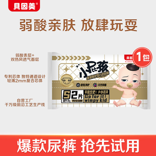 【天猫U先】无甲酰胺 小屁孩纸尿裤Pro- S码2片 不支持修改地址
