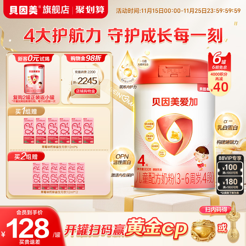 贝因美爱加儿童成长4段营养奶粉乳铁蛋白800g6罐官方乳铁蛋白