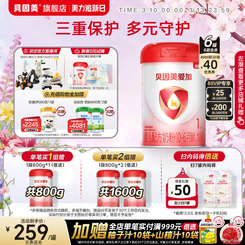 贝因美爱加婴儿1段新生儿0-6月奶粉800克*6罐乳铁蛋白官方旗舰店