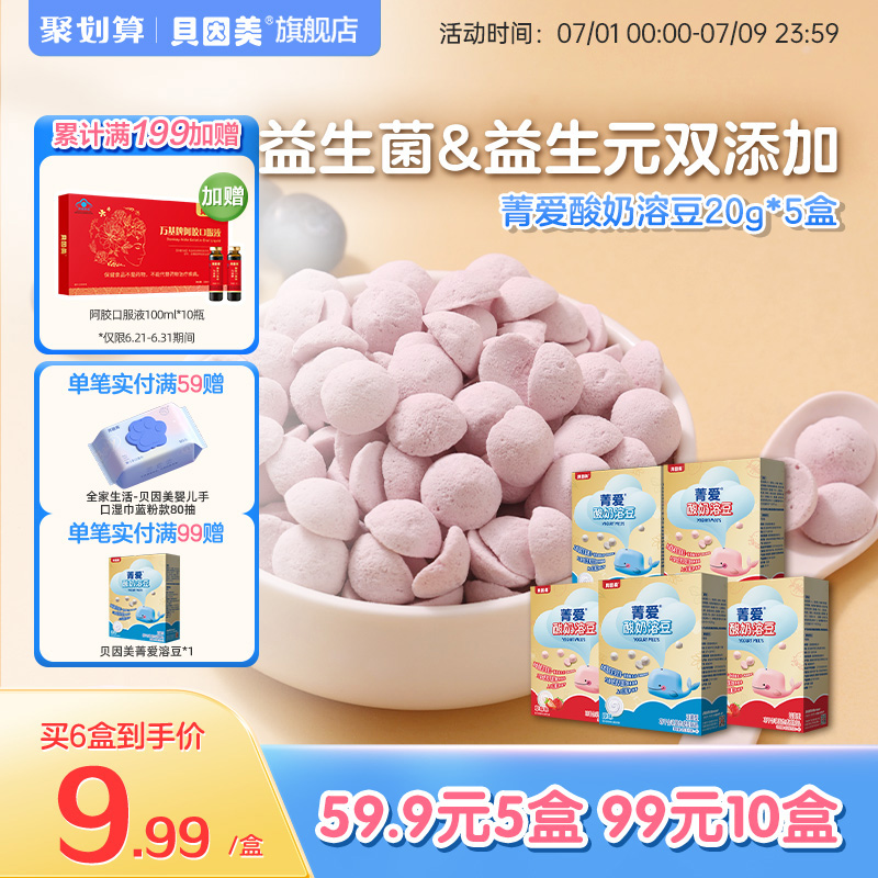 貝因美菁愛酸奶溶豆20克*6盒