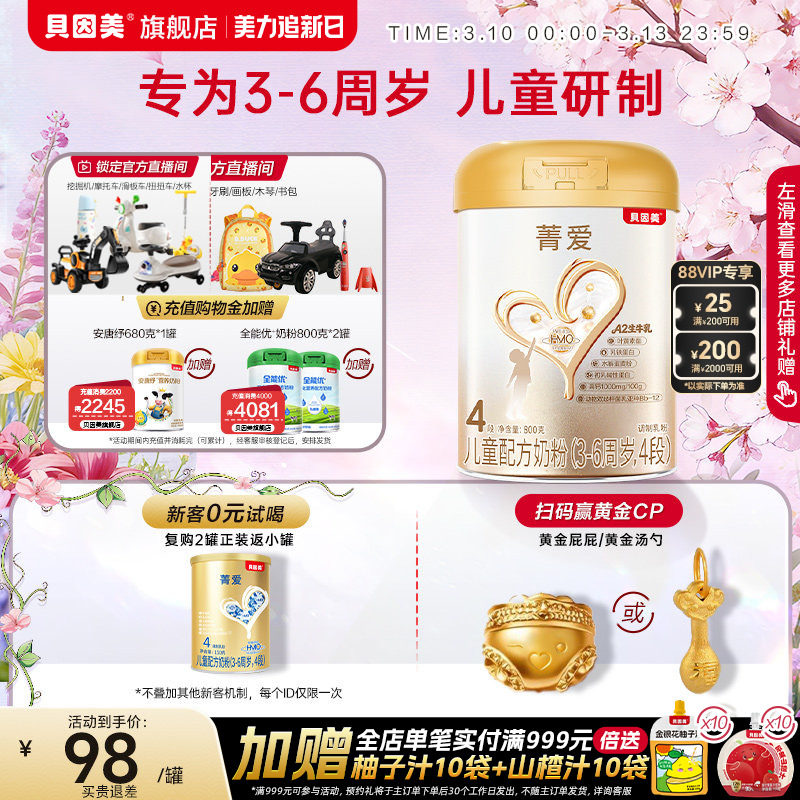 贝因美菁爱儿童4段奶粉800克学生牛奶粉添加乳铁蛋白维生素C