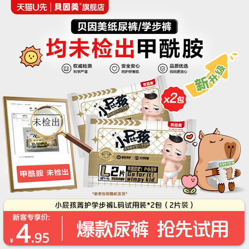 【天猫U先超级派-5折试】贝因美小屁孩学步裤L码2片装*2包