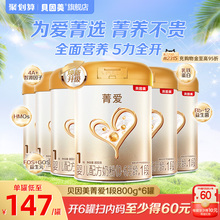 【147/罐】贝因美菁爱婴儿新生儿奶粉1段乳铁蛋白益生菌800g*6罐