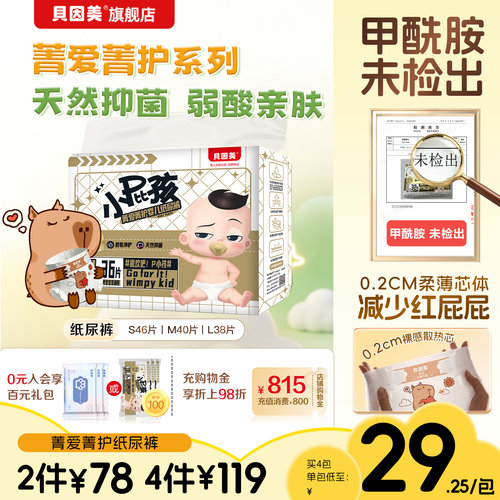 无甲酰胺】贝因美菁爱菁护小屁孩纸尿裤新生儿干爽透气