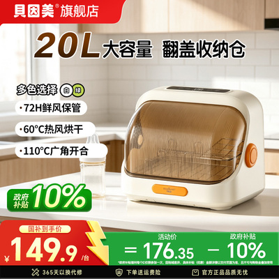 政府补贴】贝因美婴儿奶瓶热风烘干二合一收纳舱收纳大容量 20L