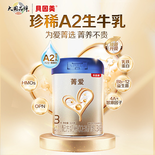 贝因美菁爱A2生牛乳3段奶粉320g试喝