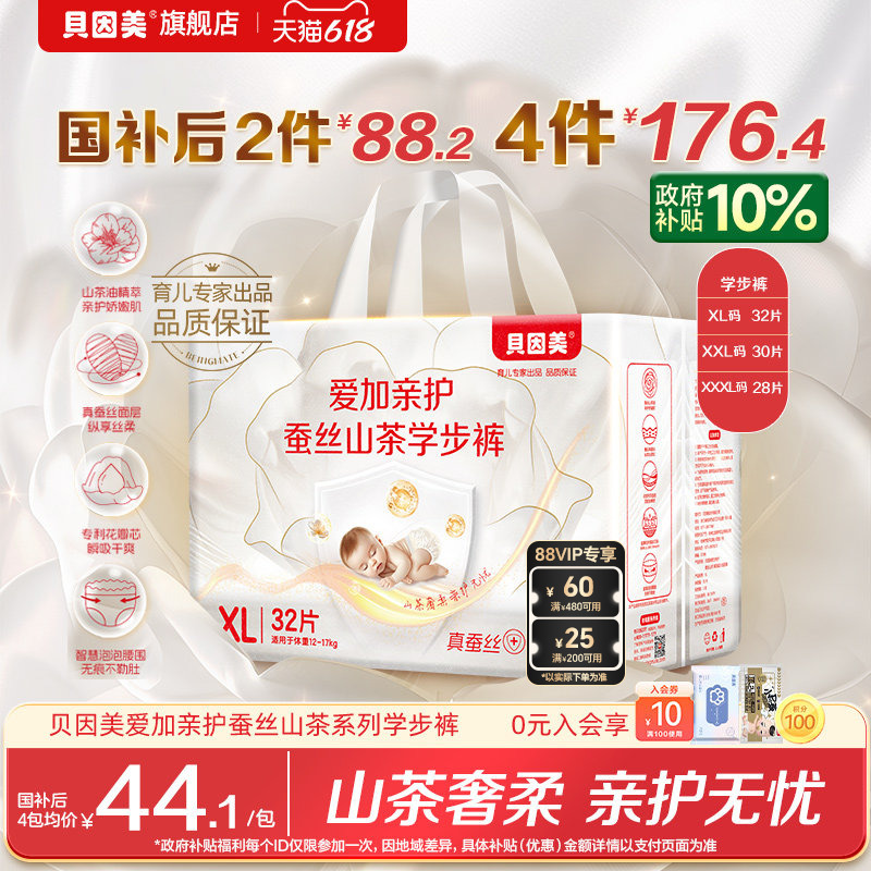 政府补贴】贝因美爱加亲护蚕丝山茶学步裤超薄透气婴儿宝宝尿不湿