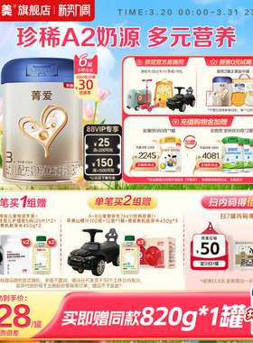 贝因美菁爱A2奶源3段奶粉乳铁蛋白820g6罐官方旗舰店正品