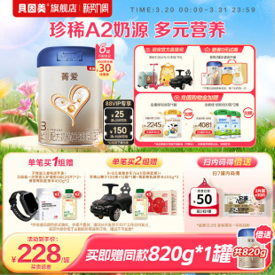 贝因美菁爱A2奶源3段奶粉乳铁蛋白820g6罐官方旗舰店正品
