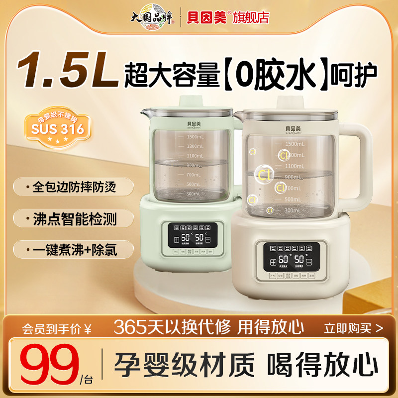 贝因美恒温水壶0胶水婴儿调奶器温热暖奶器家用冲奶电热烧水 1.5L
