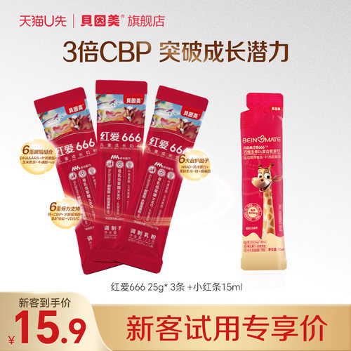【天猫u先】红爱666 25g*3+能量小红条15ml*1