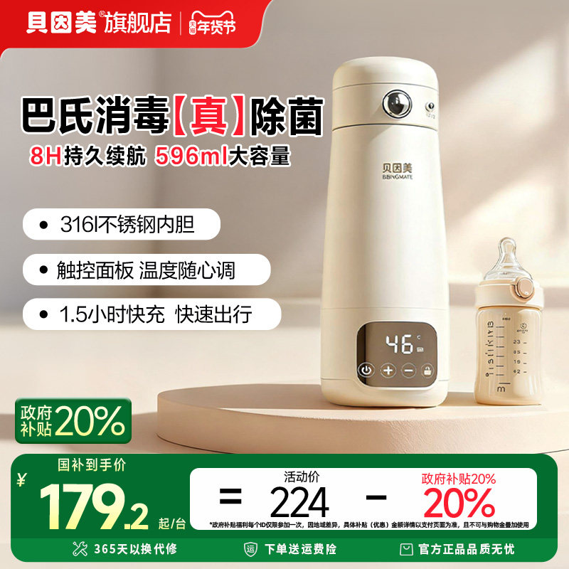 贝因美便携式调奶器恒温壶智能热水壶婴儿专用便携外出保温奶热奶,厨房电器,调奶器/恒温调奶杯,淘宝优惠券,粉丝福利购,淘宝优惠卷