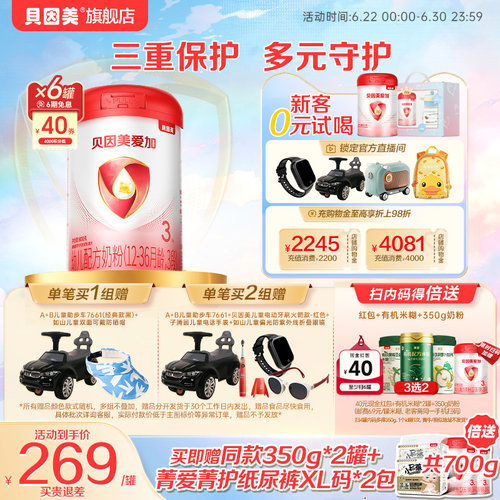 双优活蛋白 激发宝宝源生保护力