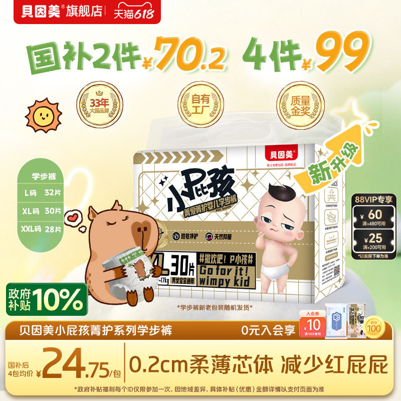 政府补贴】贝因美菁爱菁护小屁孩学步裤男女婴儿尿不湿非纸尿裤