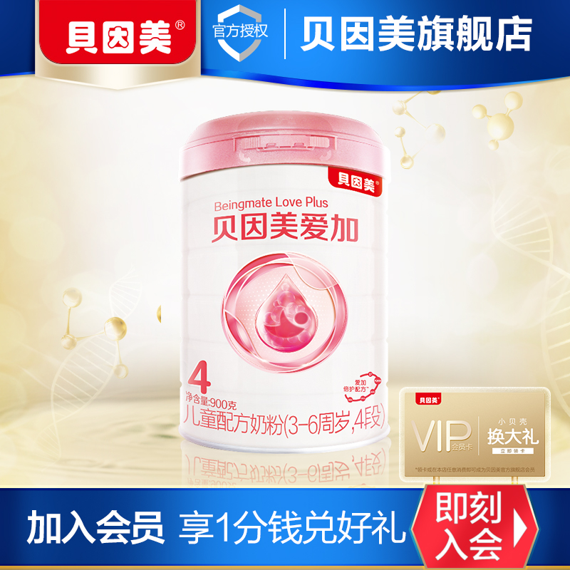 贝因美爱加儿童配方奶粉4段900G罐装3-6周岁儿童牛奶粉含乳铁蛋白