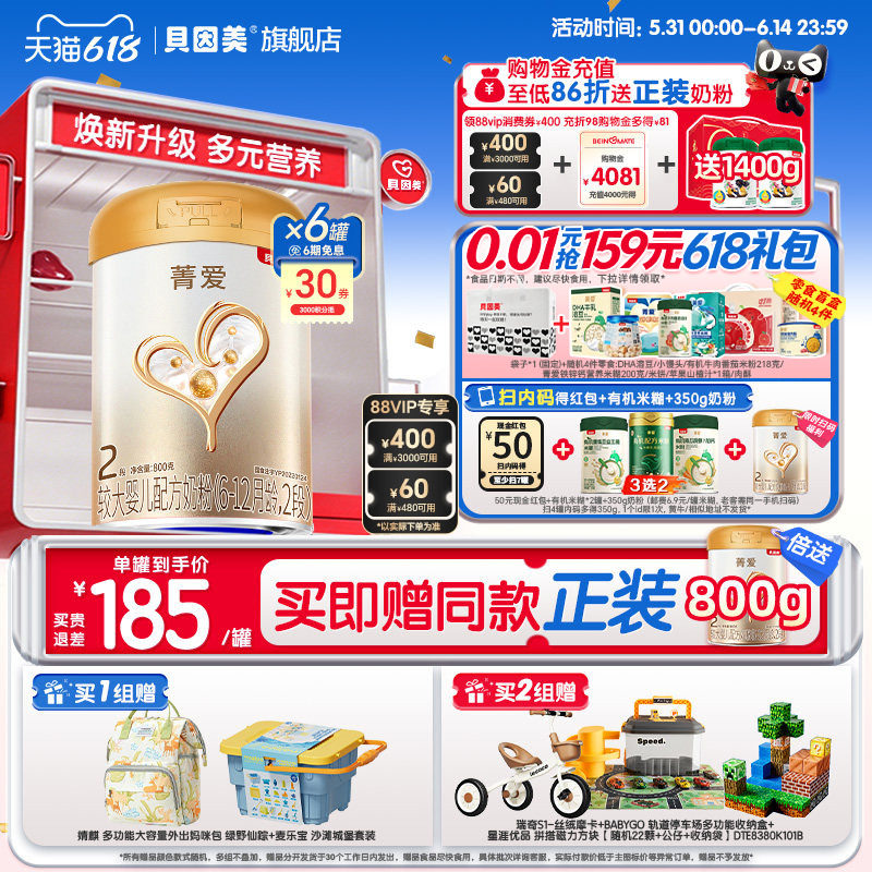 618开门红】贝因美菁爱婴幼儿2段奶粉6-12月益生菌800g*6罐旗舰店