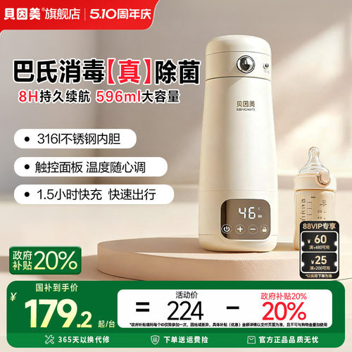 贝因美便携式调奶器恒温壶智能水壶婴儿专用便携外出保温奶热奶