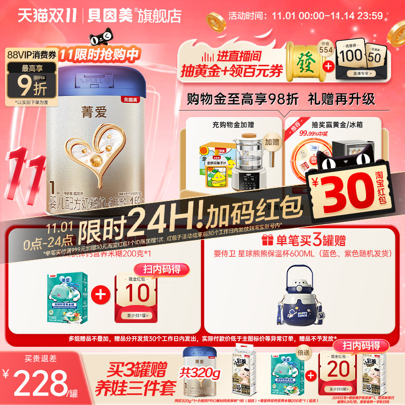 【焕新升级】贝因美菁爱A2奶源新生儿婴儿1段奶粉820g益生菌HMOs