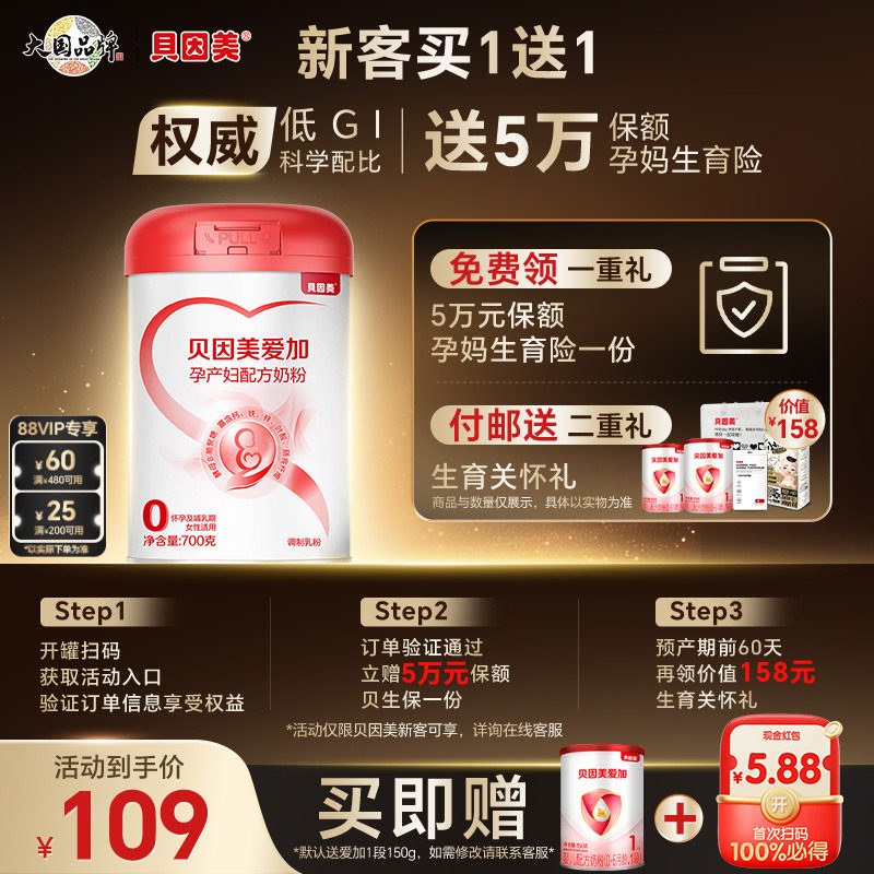 【百亿】贝因美爱加孕妇奶粉叶酸孕早中晚期700g乳铁蛋白低GI正品