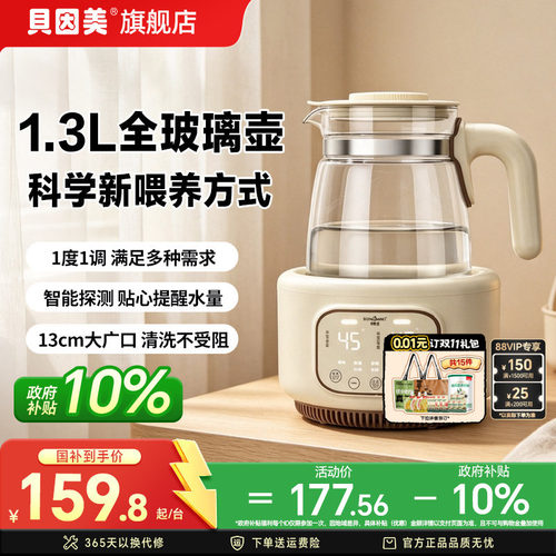 政府补贴】贝因美全玻璃恒温调奶器智能调温1.3L容量13cm大广口