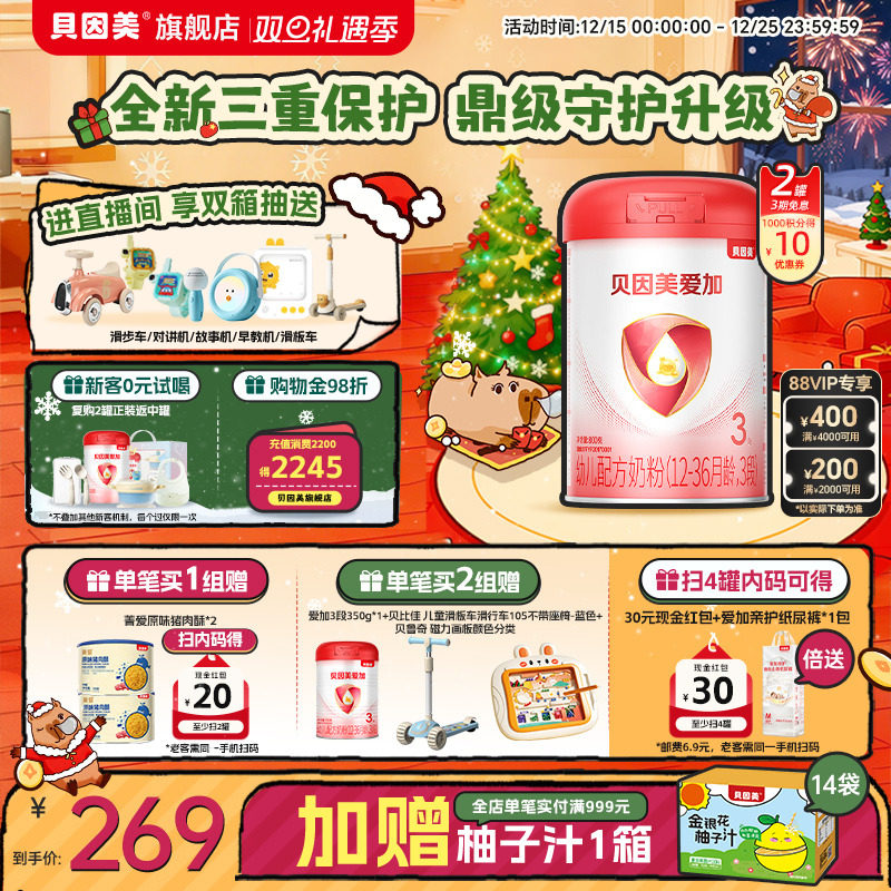 贝因美爱加婴幼儿奶粉3段800克*2罐1-3岁乳铁蛋白DHA新鲜生牛乳