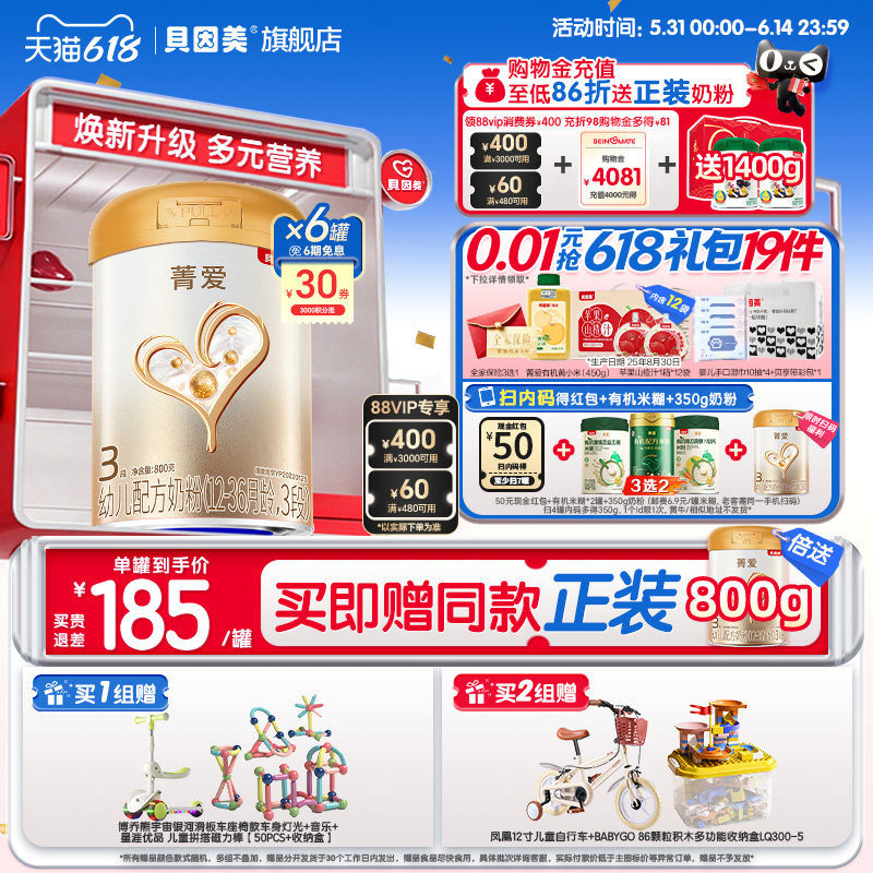 618开门红】贝因美菁爱婴幼儿3段奶粉乳铁蛋白800g*6罐DHA旗舰店