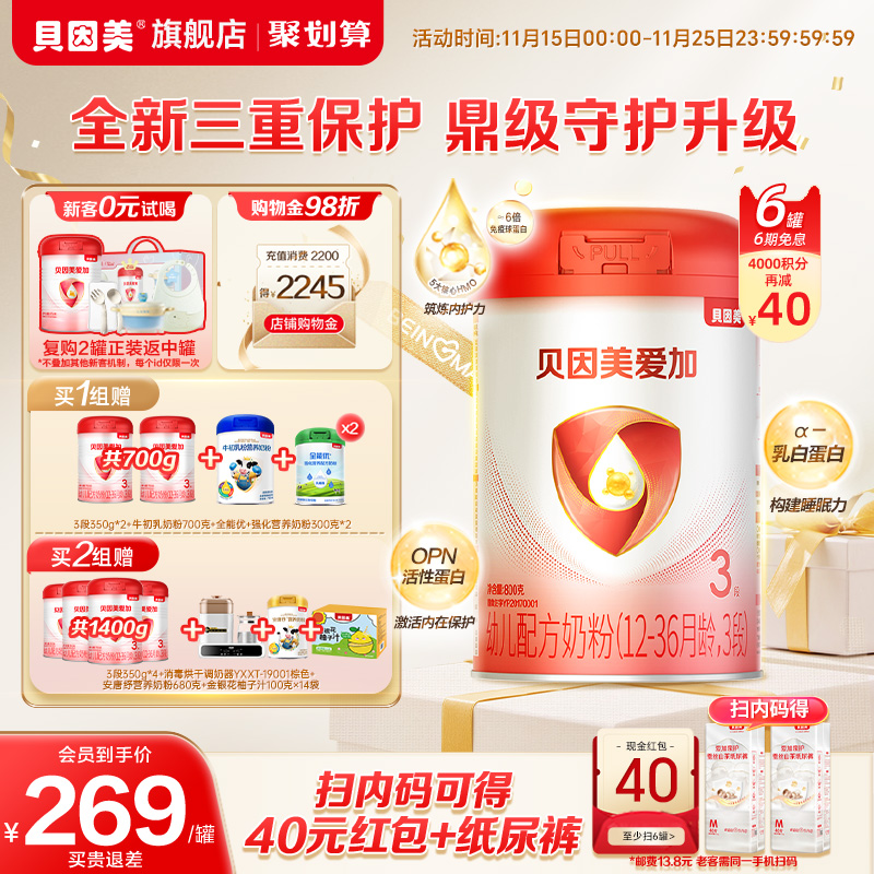 贝因美爱加婴幼儿3段12-36月奶粉乳铁蛋白800g6罐DHA官方旗舰店