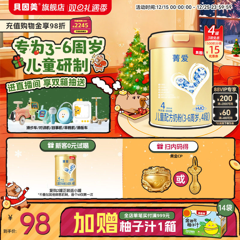 贝因美菁爱4段儿童成长学生奶粉3岁以上乳铁蛋白益生菌800g*2罐