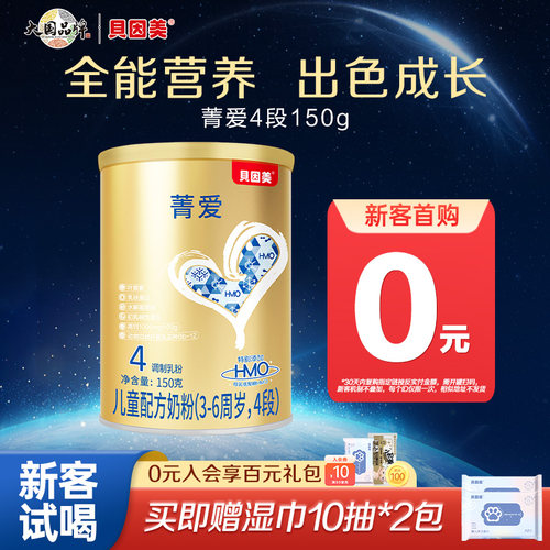 菁爱儿童配方奶粉4段150g