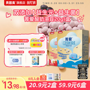贝因美菁爱酸奶溶豆益生菌水果味宝宝儿童零食20g 6盒 59.9元