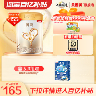 贝因美菁爱较大婴儿奶粉2段800克 罐 1乳铁蛋白DHA 百亿165