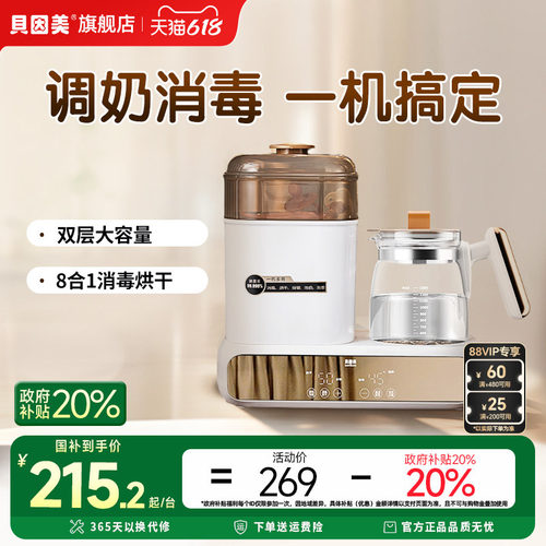 贝因美恒温水壶调奶器消毒烘干一体机婴儿专用调奶消毒小家电