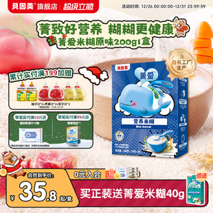 贝因美菁爱米糊米粉高铁婴儿婴幼儿辅食铁锌钙营养200g宝宝6个月