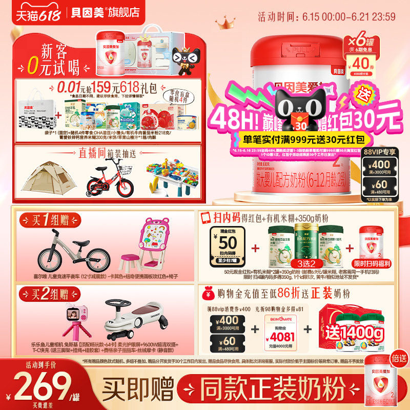 618狂欢购】贝因美爱加婴幼儿2段6-12月乳铁蛋白奶粉800克6罐正品