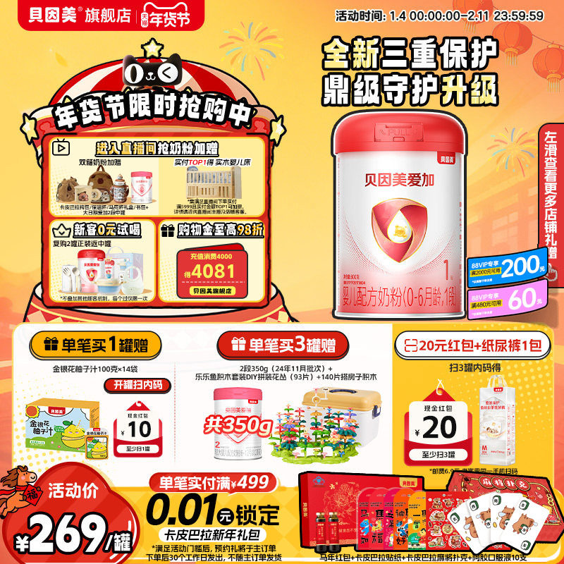 贝因美爱加婴儿配方奶粉1段800克*1罐乳铁蛋白DHA旗舰店