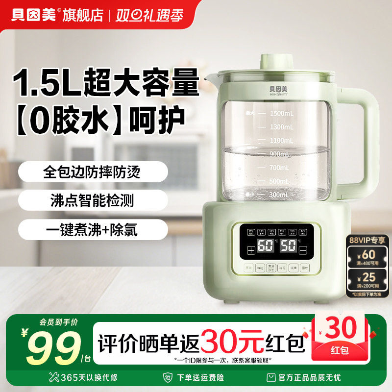贝因美恒温水壶0胶水婴儿调奶器温热暖奶器家用冲奶电热烧水 1.5L